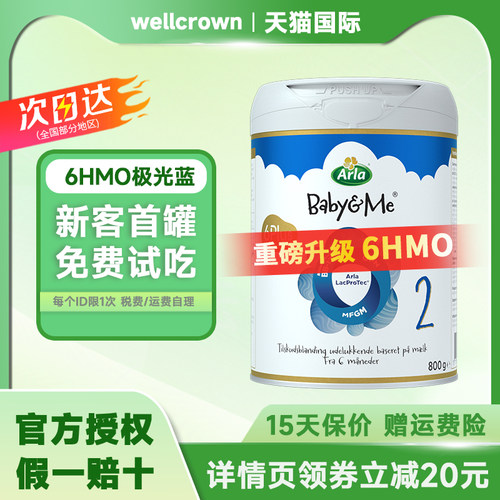 Arla6HMO婴儿奶粉2段800g