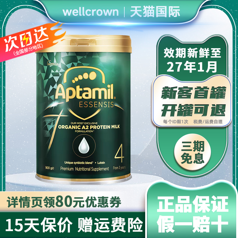 澳洲爱他美奇迹绿罐4段900g