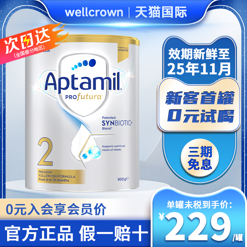 爱他美Aptamil澳洲版白金2段6-12个月新西兰进口婴幼儿牛奶粉900g