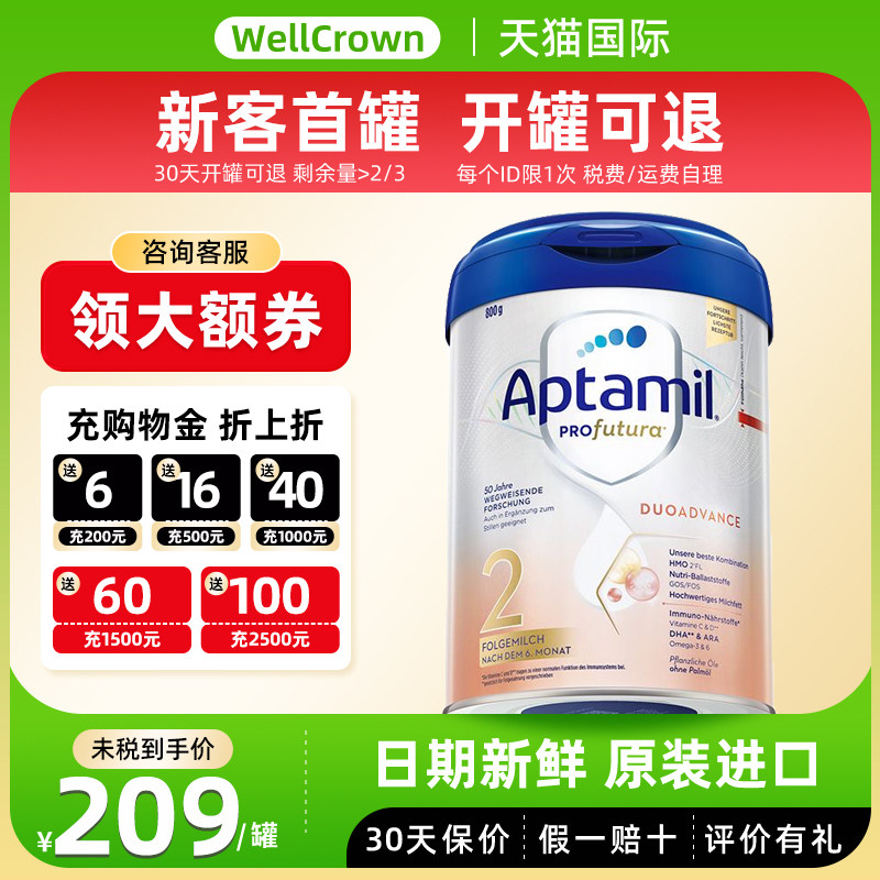 Aptamil爱他美德国2段白金版铂金HMO德国进口婴儿牛奶粉二段800g