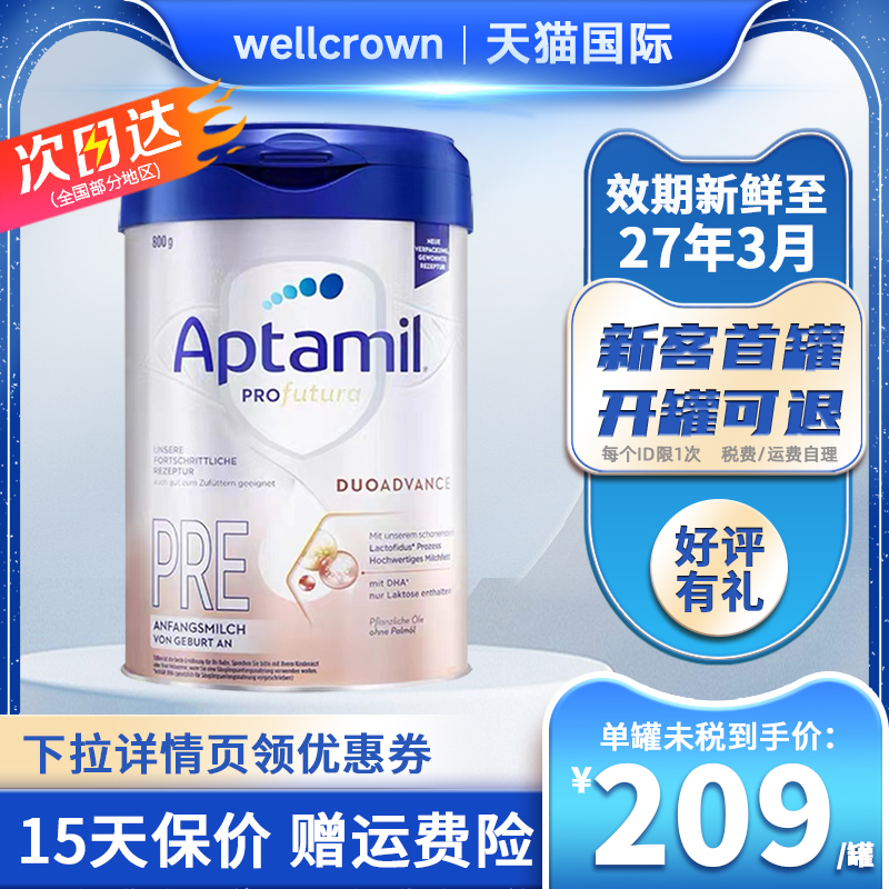 爱他美德国白金版pre段配方奶粉