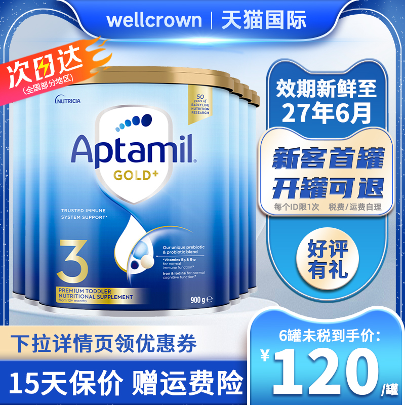 Aptamil澳洲爱他美金装3段牛奶粉新西兰进口1-3岁婴幼儿三段*6罐