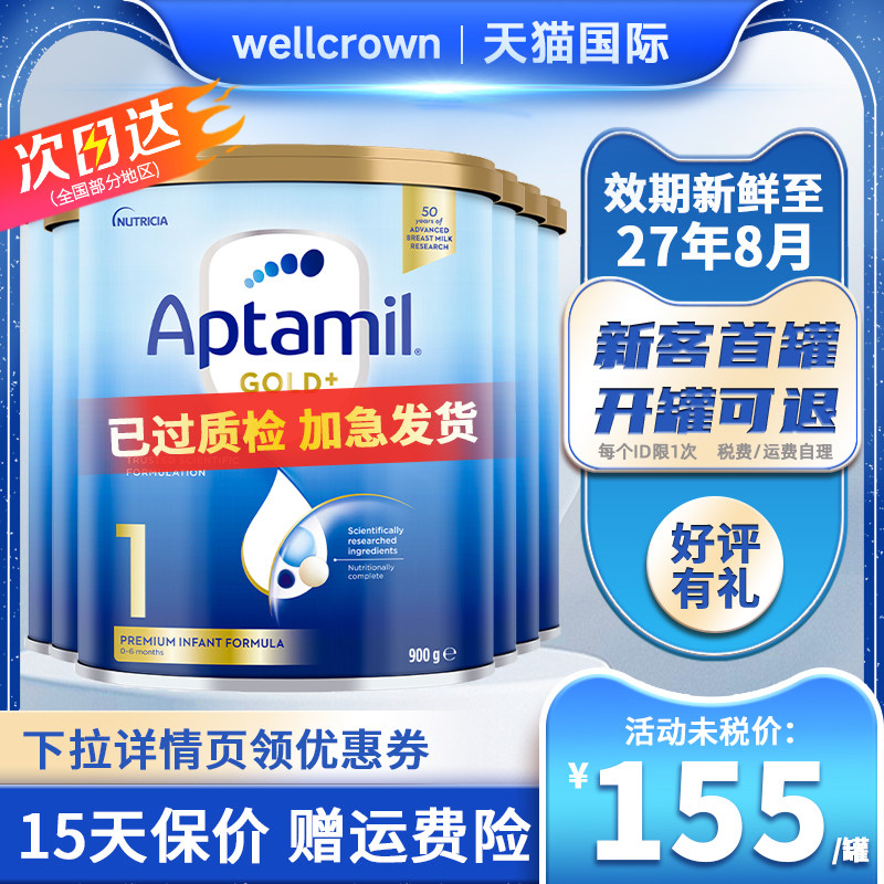 Aptamil澳洲爱他美1段金装0-6个月新西兰进口婴儿一段牛奶粉6罐装