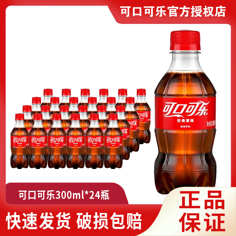 可口可乐含糖/无糖小胶瓶300ml*24