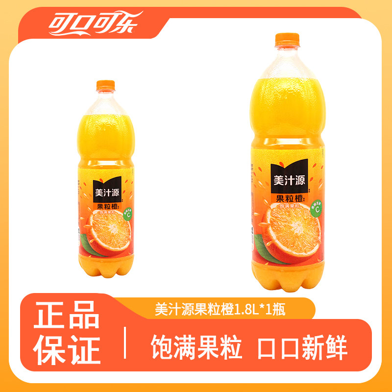 6954767400129美汁源果粒橙1.8L