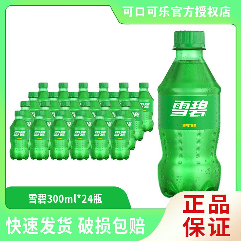 雪碧含糖小胶瓶300ml*24 500ml*24瓶