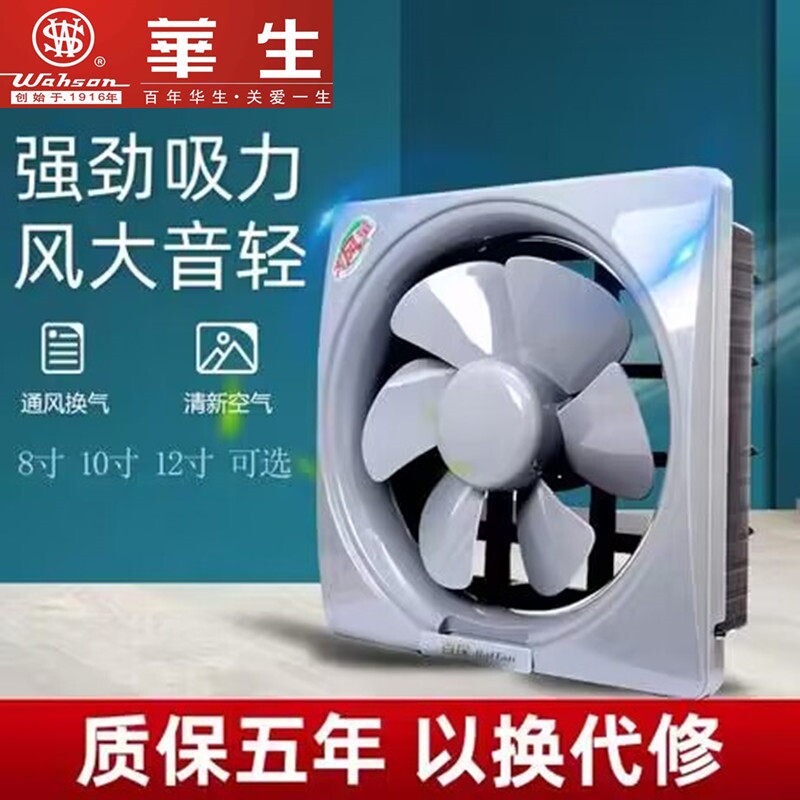华生换气扇窗式强力百叶排风扇家