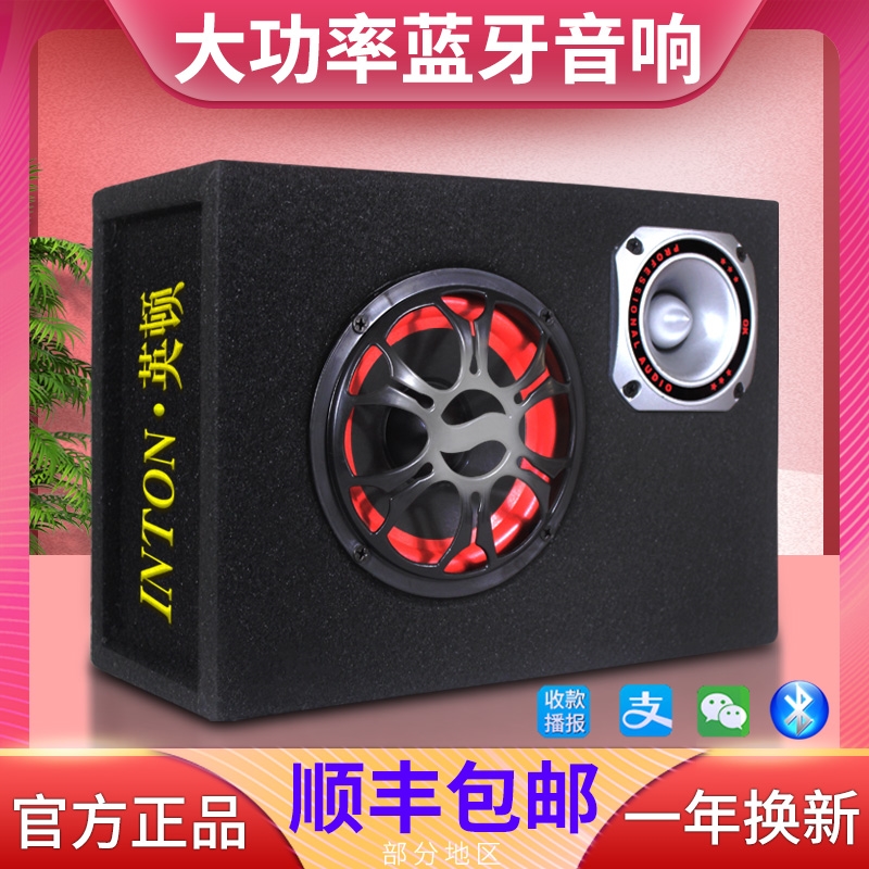英顿家用蓝牙音响低音炮汽车大功