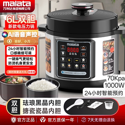 万利达正品新AI语音声控电压力锅