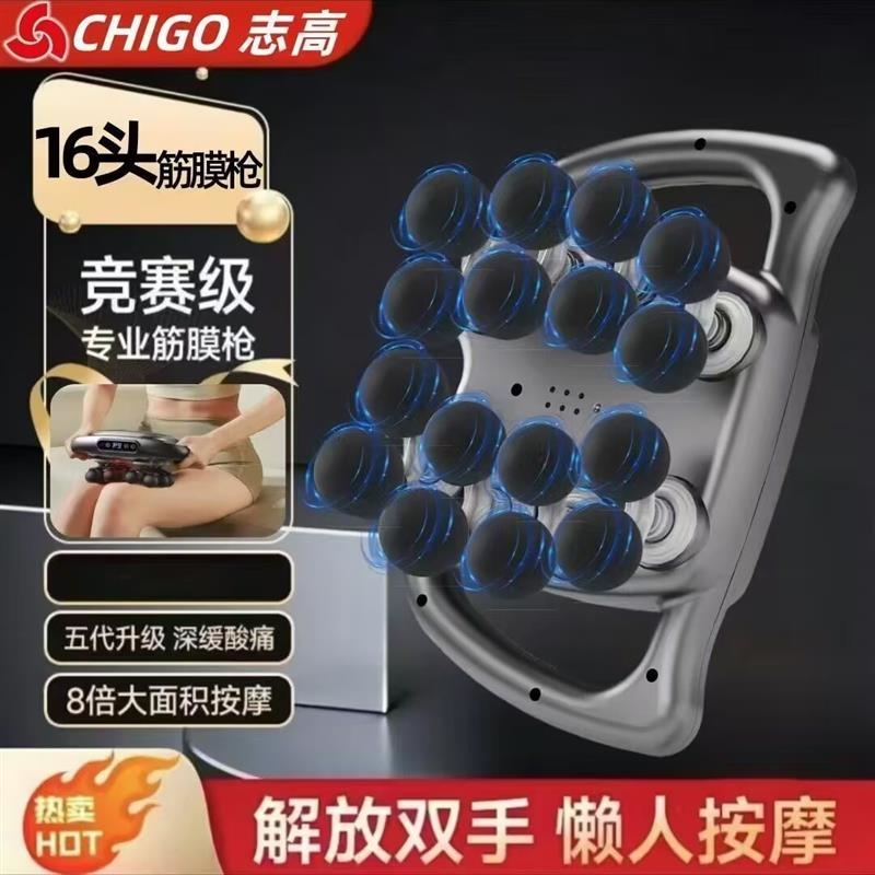 志高16头筋膜枪放松肌肉按摩器大