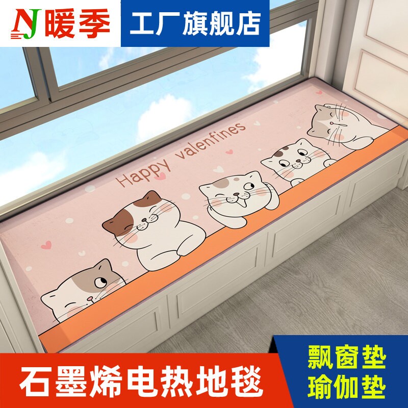 暖季石墨烯地暖垫家用电热地毯地热暖脚垫加热瑜伽垫发热飘窗垫