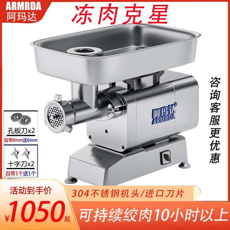 阿玛达绞肉机商用多功能大功率不