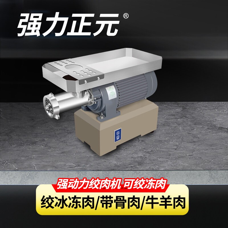 强力正元绞肉机商用大功率不锈钢能绞冻肉灌肠绞馅机工厂包邮多功