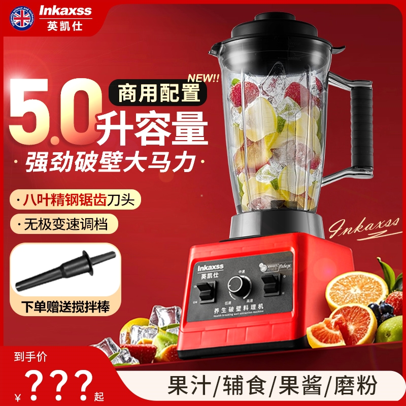 英凯仕破壁机商用大容量豆浆机榨