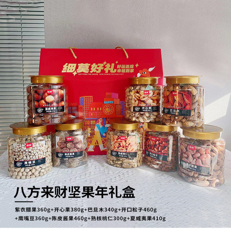 细莫八方来财紫衣腰果开心果巴旦木开口松子陈皮酱果夏威夷核桃仁