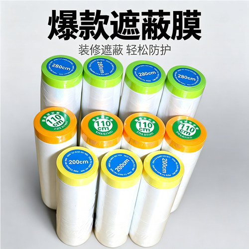 高粘遮蔽膜装修专用自粘喷漆防尘保护膜不残胶墙面刷漆和纸防护膜