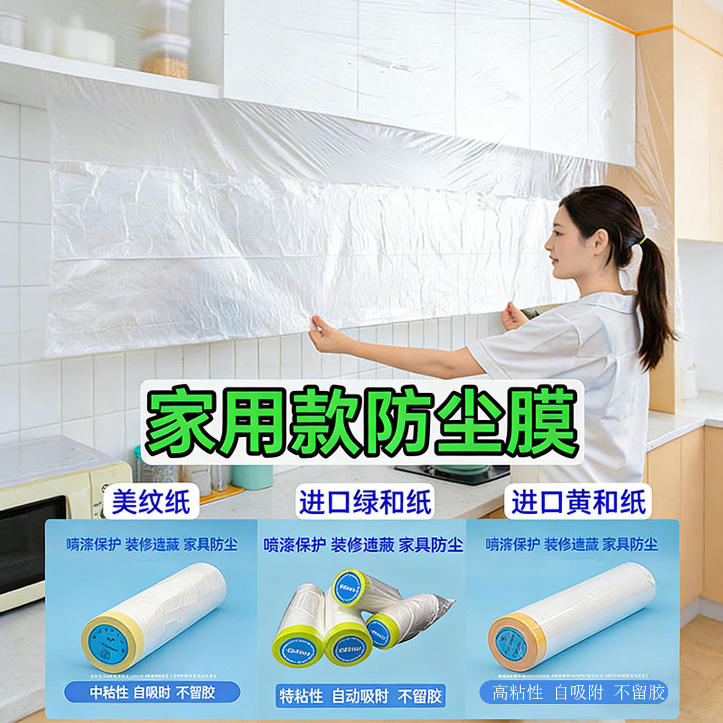 和纸遮蔽膜家具防尘保护膜防尘膜