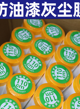 家具保护膜家居装修防尘膜墙面喷漆刷漆刷墙自粘和纸美纹纸防尘罩