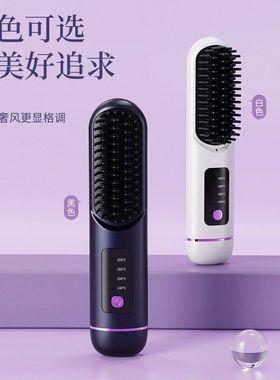 2024新款负离子直发梳不伤发拉直板夹卷发棒家用便携充电直发梳