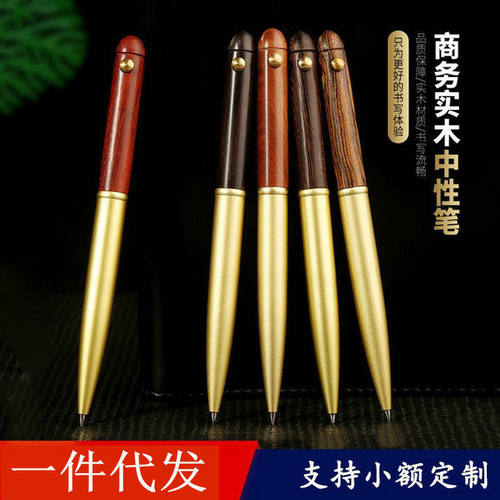 黄铜檀木签字笔实木金属签名笔木质中性笔商务公圆珠笔套装