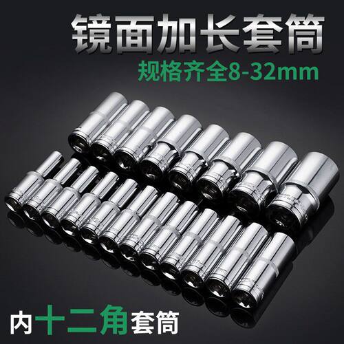 梅花套筒1/2加长镜面十二角套筒子12.5方棘轮扳手套筒弯杆大飞