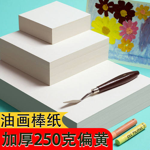 油画棒专用纸本正方形10*10空白不透美术绘画纸a4米白画纸可发