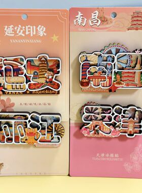 国潮字体冰箱贴南京桂林天津地标文字旅游纪念品装饰贴磁性贴