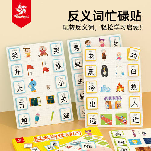 Pinwheel反义词忙碌贴安静书手工diy免裁剪蒙氏早教识字益智玩具