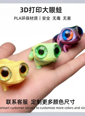 3D打印可爱大眼蛙摆件关节仿真眼睛迷你青蛙玩具礼物跨境爆款