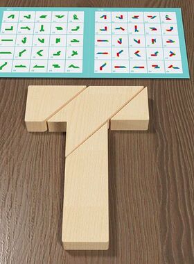 木制百变T字之谜拼图记忆早教益智古典玩具礼物四巧板小学生专用