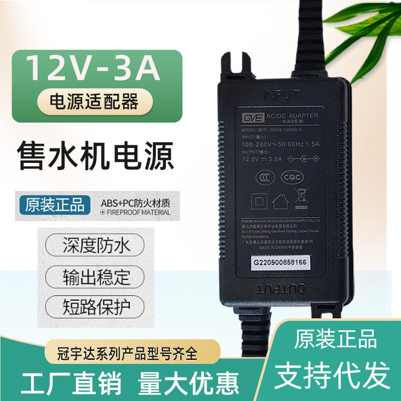 冠宇达12V-3A电源适配器自动售水机适用软水机控制器防水变压器图片