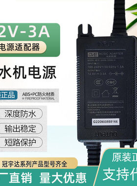 冠宇达12V-3A电源适配器自动售水机适用软水机控制器防水变压器