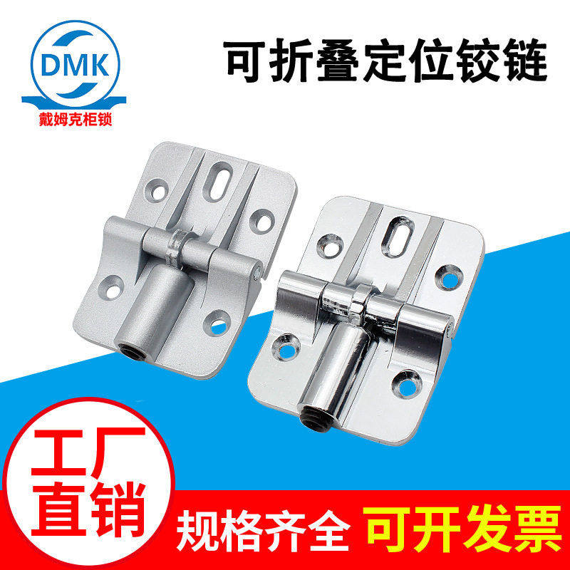 戴姆克定位铰链可调节90度180度限位平开柜门上下翻板锌合金合页,基础建材,子母合页,淘宝优惠券,粉丝福利购,淘宝优惠卷