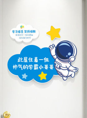 儿童房创意装饰门贴3d孩布置房间挂牌卧室门墙面墙贴宇航员门牌