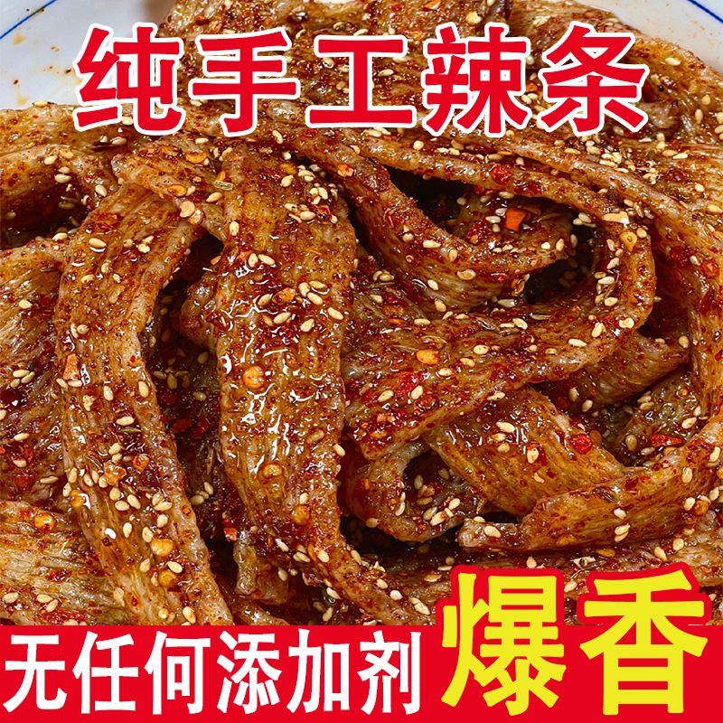 无添加陕西西安纯手工辣条