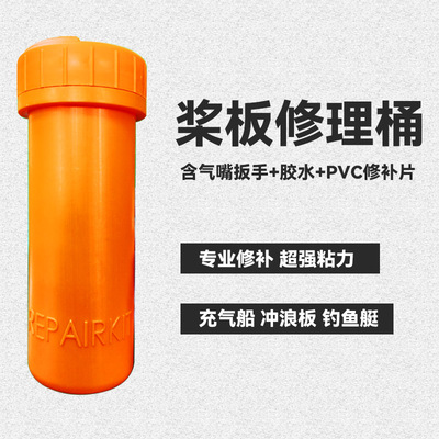 桨板充气船专业超强组合修补工具