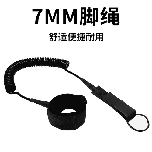 冲浪板桨板划水安全脚绳7mm专用sup牵引绳弹簧伸缩绳