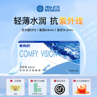 海昌月拋隱形眼鏡 全舒視近視3/6片裝 抗uv新手佩戴水潤透明鏡片