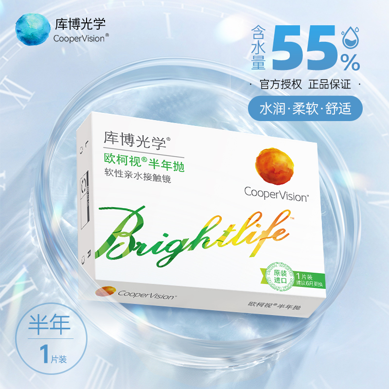 库博光学隐形眼镜半年抛 欧柯视水凝胶1片2片装 干敏眼官方旗舰店
