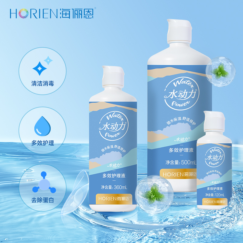 海俪恩隐形眼镜护理液120ml