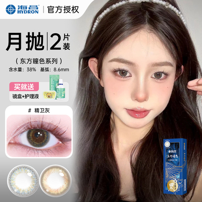 送护理液】海昌美瞳月抛隐形眼镜东方瞳色山海经大直径基弧小彩色