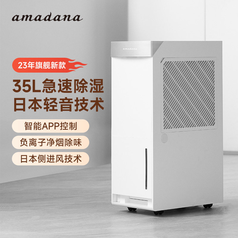 日本amadana艾曼达除湿机空气洁净抽湿家用卧室干衣吸湿器客厅