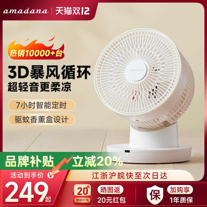 日本空气循环扇艾曼达桌面轻音