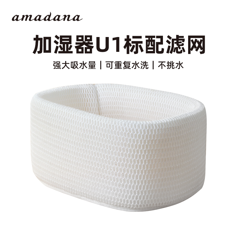 日本amadana艾曼达加湿器标配滤网快速吸水、可反复水洗
