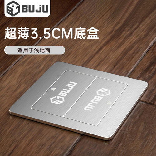 奔际/BUJU超薄地插座新品促销
