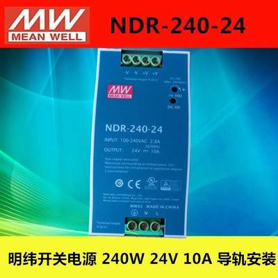 台湾明纬开关电源 新款薄型PFC导轨安装 NDR-240-24 240W 24V 10A