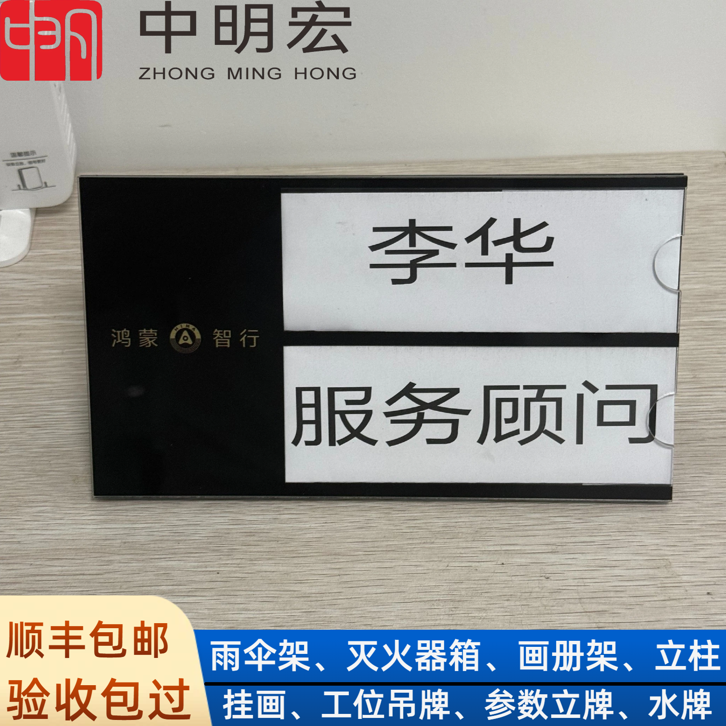 服务顾问服务接工位牌待牌适用于尚界问界鸿蒙汽车4 S灭火器箱