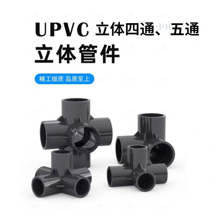pvc管件立体三通四通加厚深灰色图片