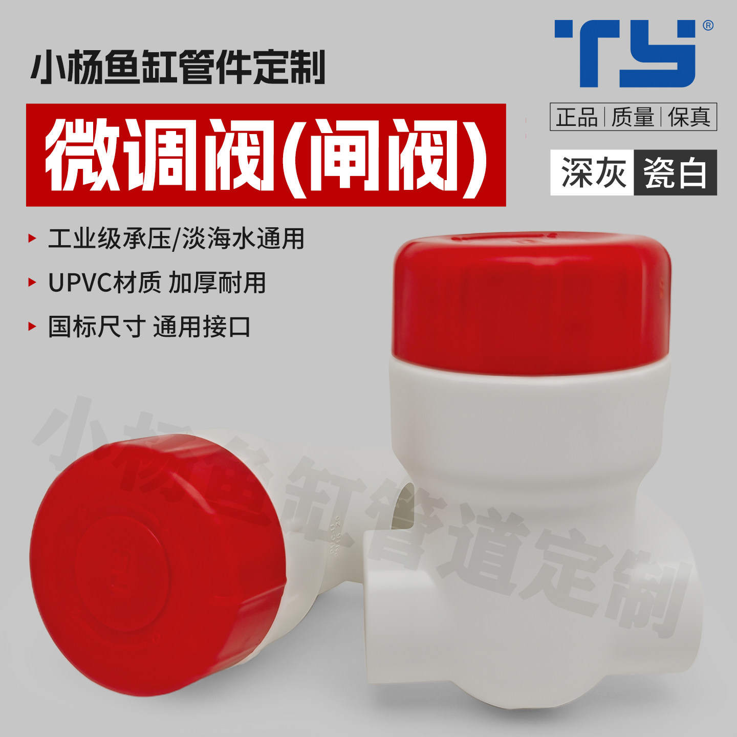 鱼缸微调阀精准流量调控阀降噪图片