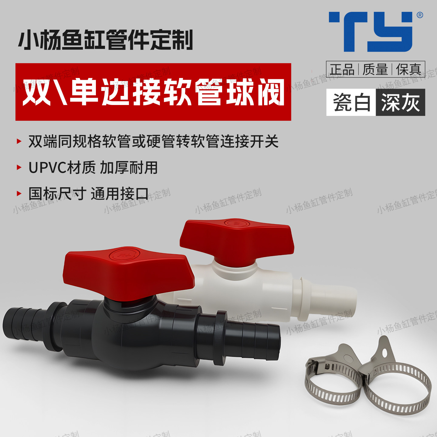 鱼缸软管球阀硬管转软管开关阀门图片